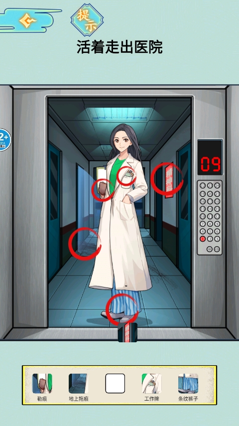 医院怪谈游戏官方版