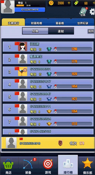 真实弓箭手3d手游