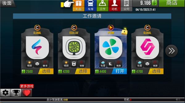 卡车模拟器(Truck Simulator Europe)