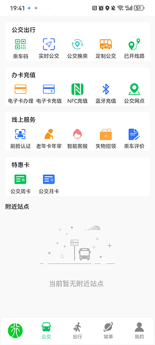 漯河公交App