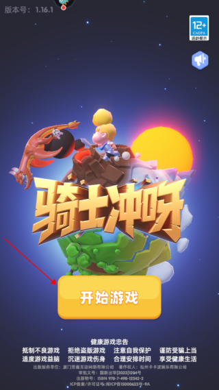 骑士冲呀体验服