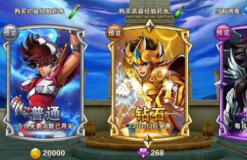 圣斗士星矢重生三星客户端