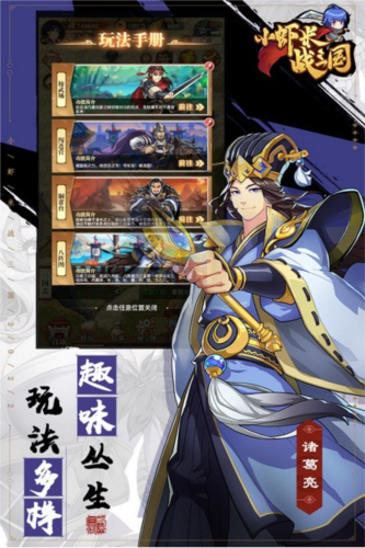 小虾米战三国华为端