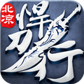 北凉悍刀行小米渠道服