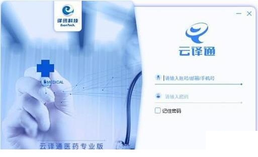 云译通生物医药版