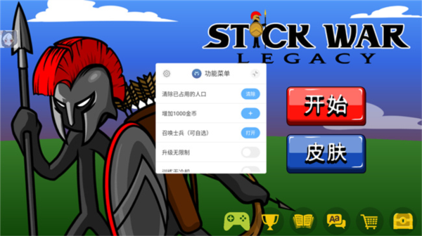 火柴人战争遗产双菜单共存版魔改版