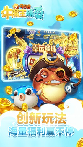 牛魔王捕鱼(送金币)黑金版