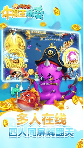 星力九代牛魔王捕鱼游戏