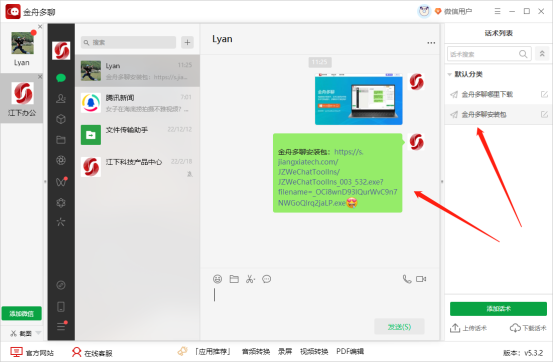 金舟多聊官方版