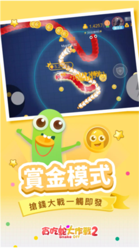 贪吃蛇大作战2