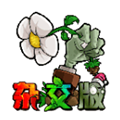 植物大战僵尸杂交版无限金币无限钻石版