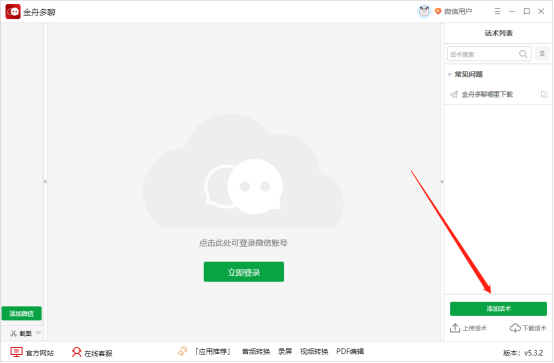 金舟多聊官方版