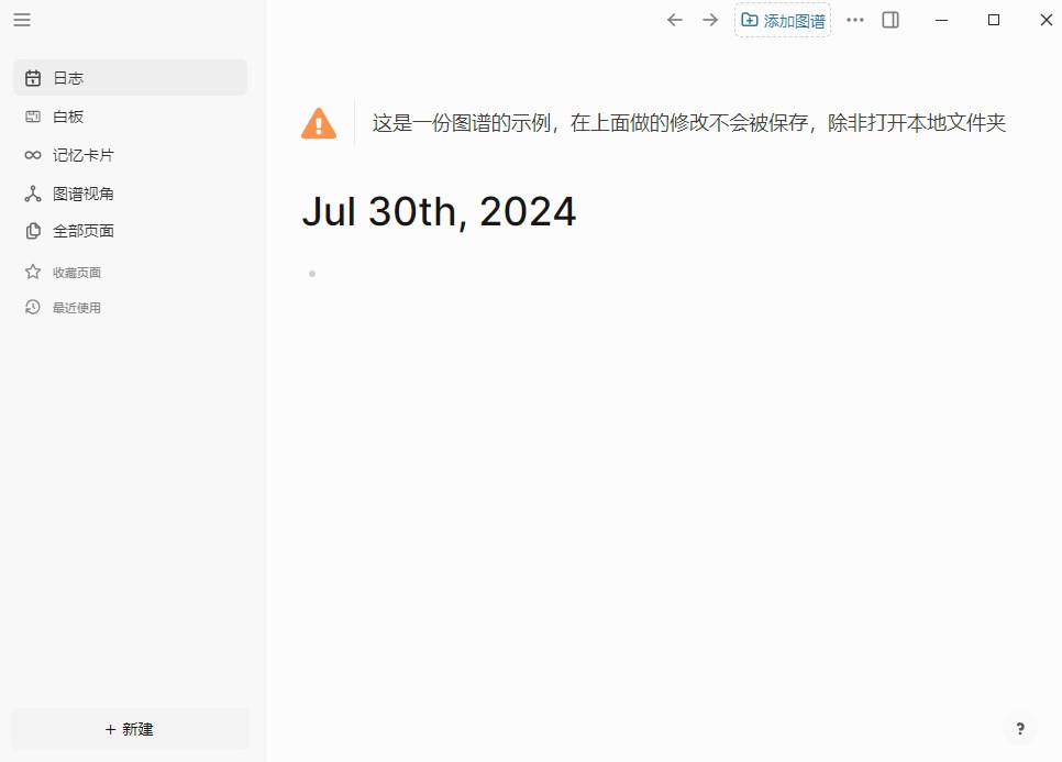 Logseq知识管理协作软件