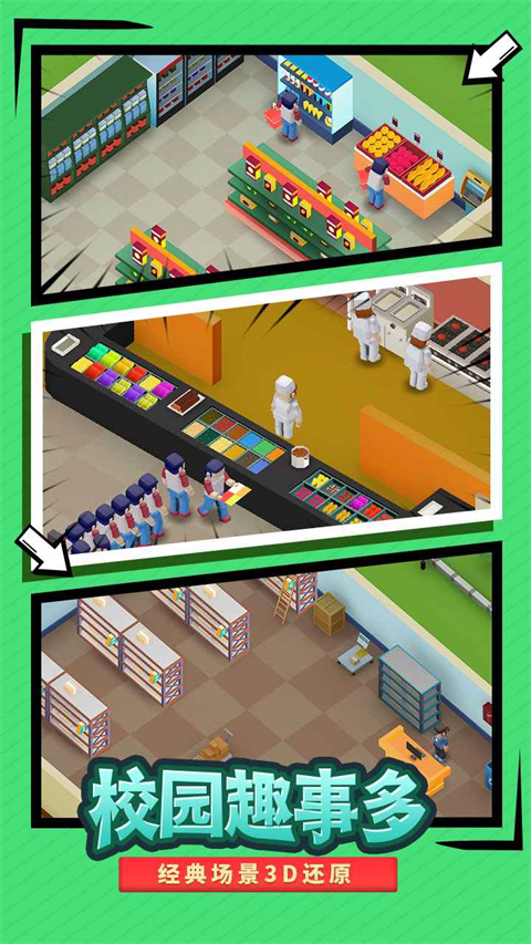 校园模拟器官方正版