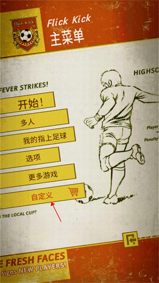 足球传奇开赛官方版