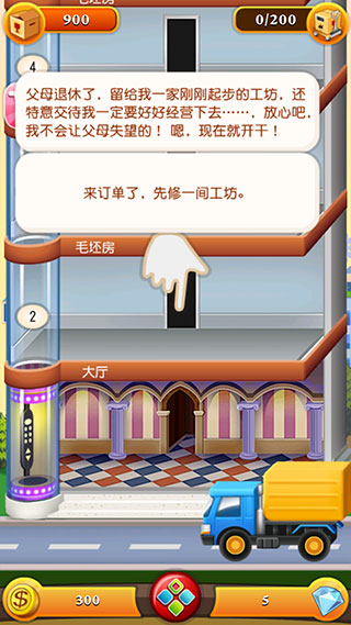 欢乐盖大楼2最新版