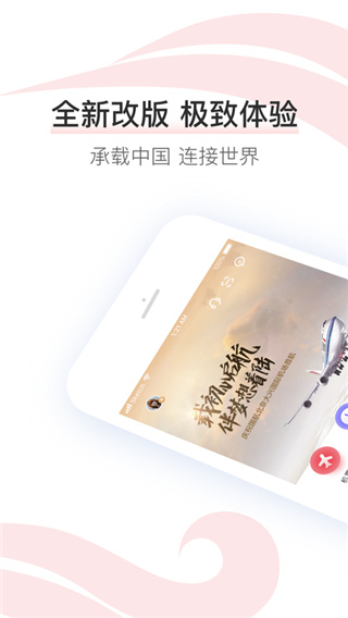 中国国航谷歌版