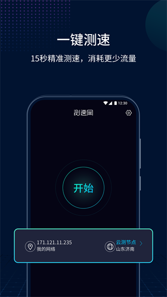 测速网app