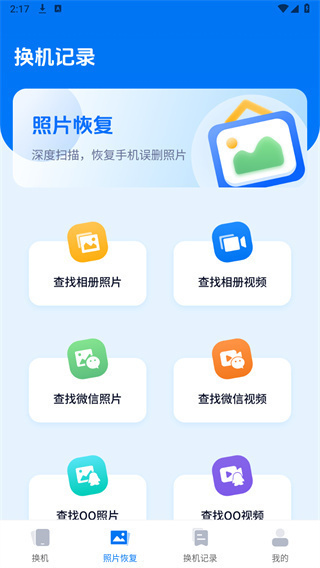 手机互传一键助手app