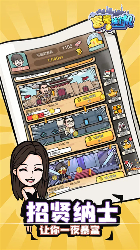 富豪挂个机最新版