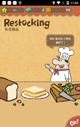 可爱的三明治店官方正版