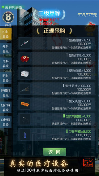 我是院长最新版