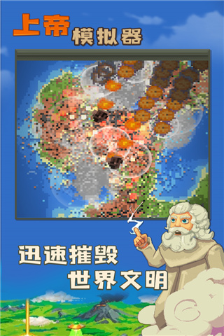 上帝模拟器2024最新版