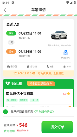 小豆租车官方版