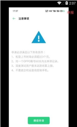 OPPO兼容性测试套件app
