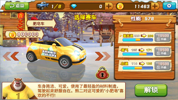 熊出没之雪岭熊风3d赛车游戏