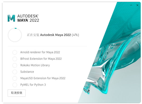 Autodesk Maya 2022中文版