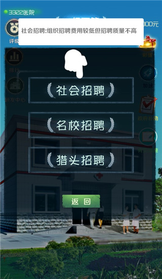 我是院长最新版