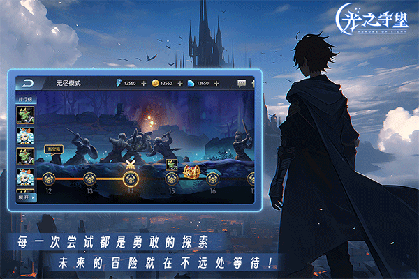 光之守望折扣版