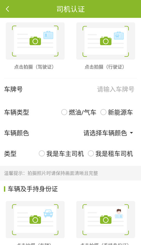 可蚁点司机app