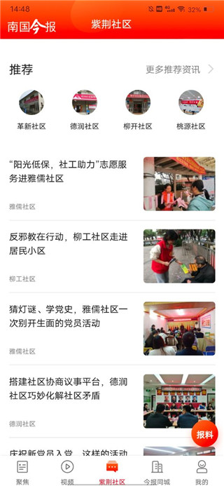 南国今报app官方版