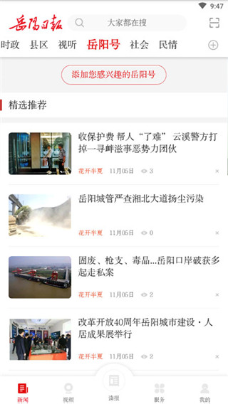 岳阳日报app最新版