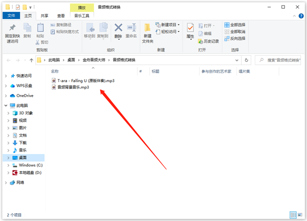 金舟音频大师官方版