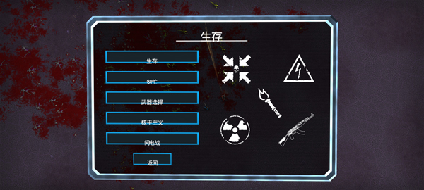 血腥大地手机版