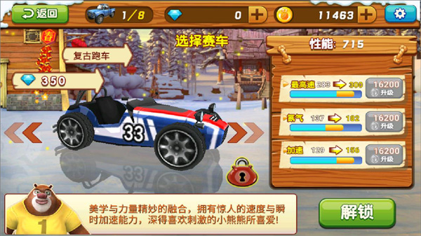 熊出没之雪岭熊风3d赛车游戏