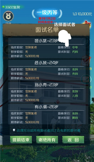 我是院长最新版