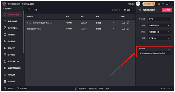 金舟音频大师官方版