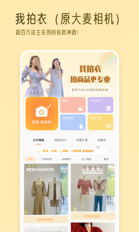 我拍衣软件