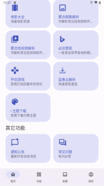 远航工具箱app