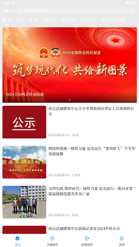 孙吴融媒安卓版