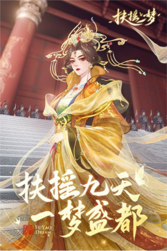 扶摇一梦最新版本
