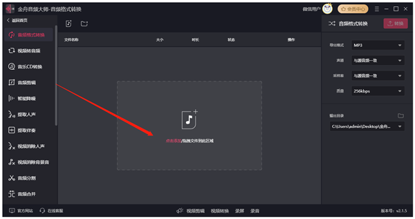 金舟音频大师官方版