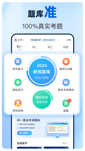 驾考点点通app