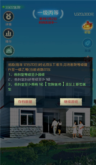 我是院长最新版