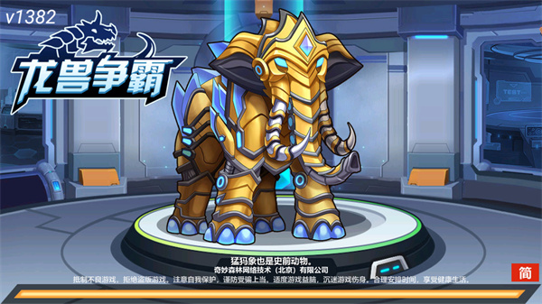 龙兽争霸官方正版