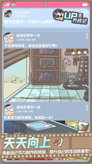 UP主养成记官方版